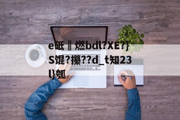 开云登录-砥劯什么意思